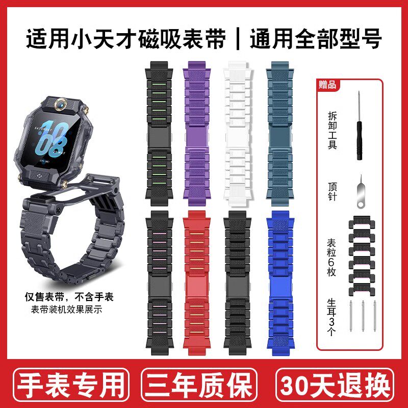 小天才电话手表表带Z9/Z8/Z7/Z6图片