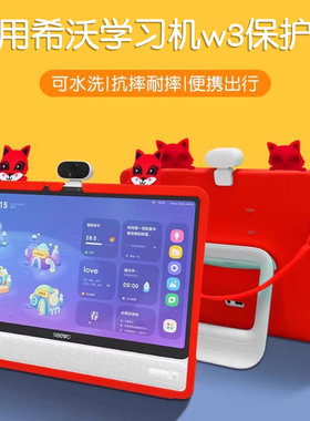 适用希沃学习机w3保护套W3ProW20智能学习机W3S保护膜seewo手提移动电源平板电脑壳15.6寸网课屏幕钢化膜