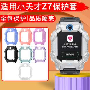 Z7A 适用小天才电话手表保护壳Z7 Z7S保护壳PC表壳手表壳套膜配件