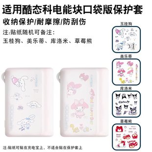 适用CUKTECH酷态科电能块保护套充电宝口袋版 便携10000mAh移动电