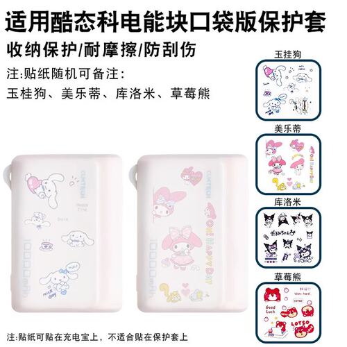 电能块保护套充电宝收纳盒