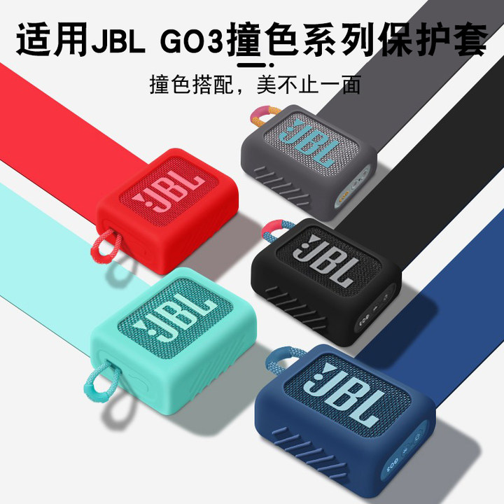 JBLGO3硅胶保护套防摔软壳