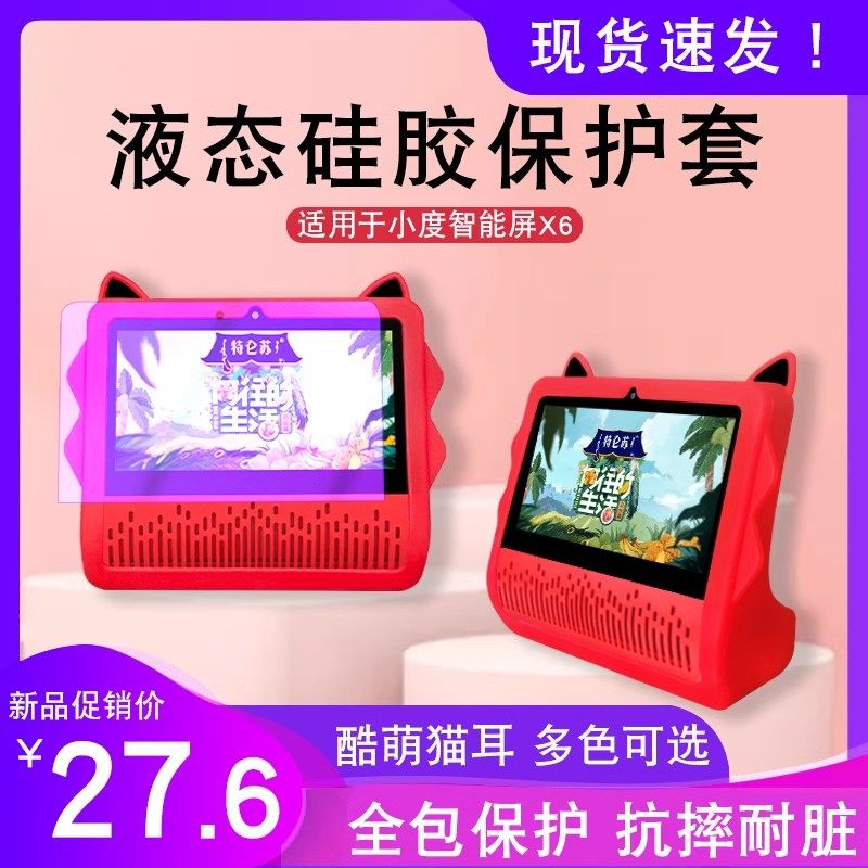 小度智能屏x6/x6pro保护套air