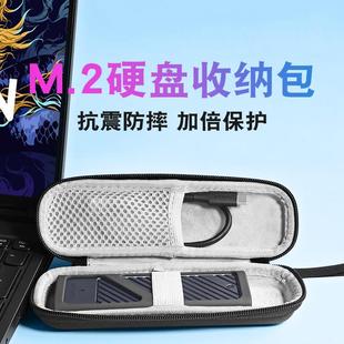 适用移动硬盘保护套固态收纳盒M.2移动硬盘MVME NGFF耳机数据线