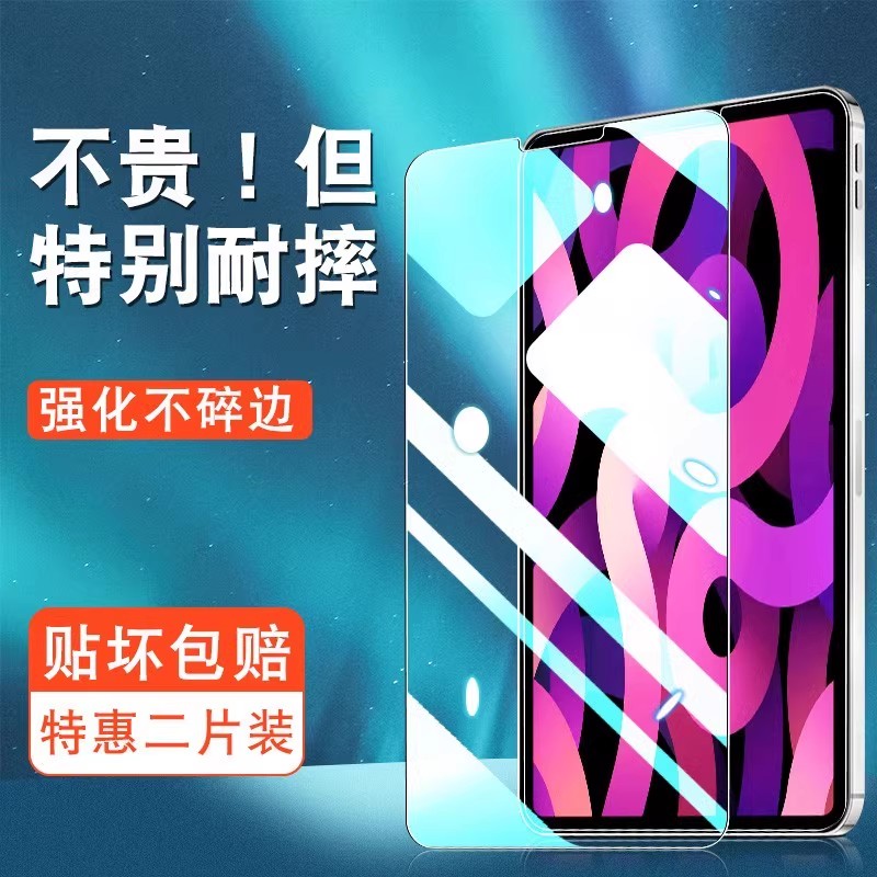 ipadair5钢化膜4全2护眼3平板