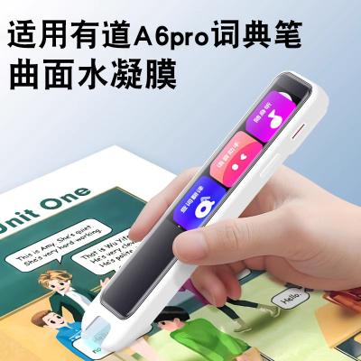 有道词典笔A6Pro钢化膜保护套