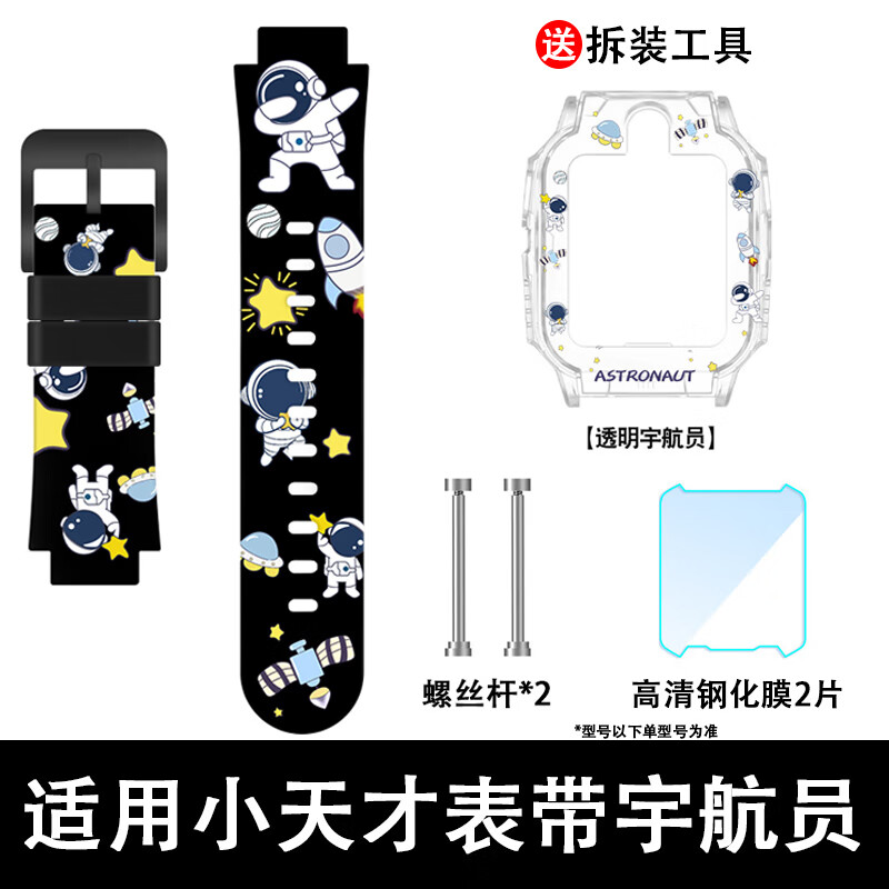 适用小天才电话手表表带保护壳图片