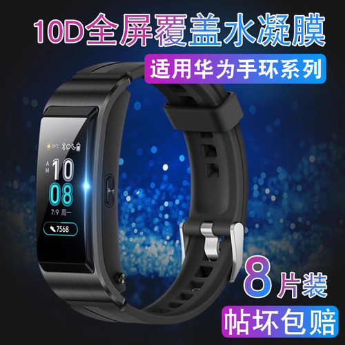 华为手环3pro贴膜荣耀手环4/5