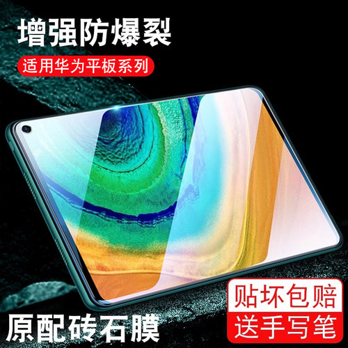 华为matepadpro钢化膜MatePad11