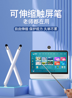 适用小度P20/p20 pro伸缩55cm触屏笔希沃学习机W1/W2手写笔博学版