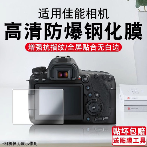 佳能相机EOSRP屏幕钢化膜G7x3