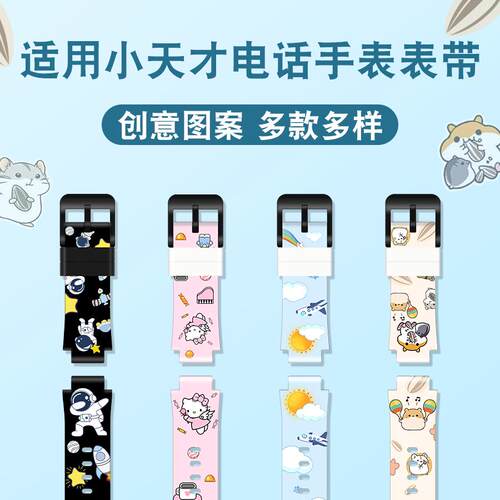 小天才电话手表表带D2/Q1A/Q2A