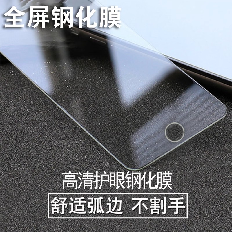适用于苹果x钢化膜xs/xr/xs max高清iphone6s/5se防爆7plus/8plus手机膜苹果6钢化膜78通用护眼配件贴膜