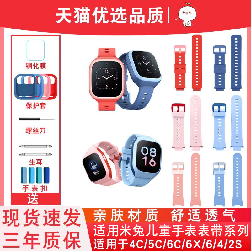米兔6C电话手表表带5C/C7A保护壳