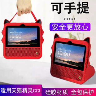 适用天猫精灵CCH CCL移动电源底座硅胶保护套壳CC7S智能音箱电池配件音响充电器充电座贴膜钢化膜保护膜