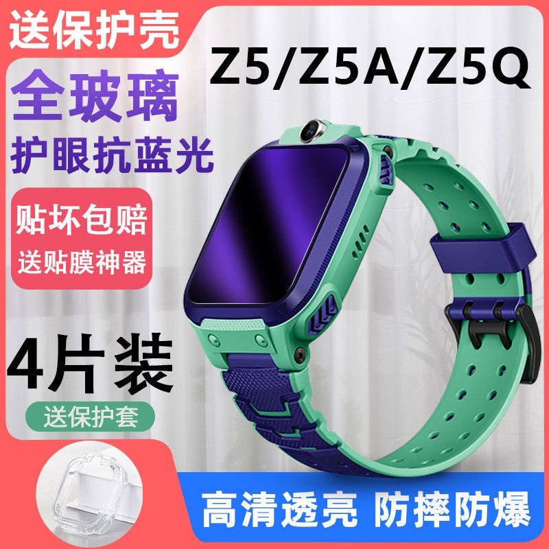小天才Z5A钢化膜Z5Q手表膜Z5保护