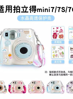 适用【拍立得mini7/7c/7s透明水晶壳】拍立得Instax水晶保护壳