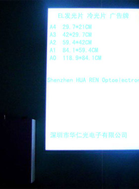A0-A2粉底白特别订做服务 发光片 冷光片 EL广告牌 背光源 装饰贴