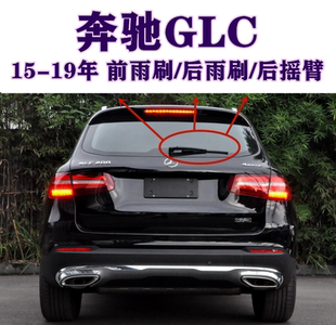 适用新老奔驰GLC260后雨刮器摇臂总成 GLC200 glc300雨刷片刮水条