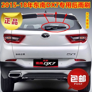 新老东南DX7后雨刮器片2015 16 17 18年款前后窗雨刷胶条摇臂总成