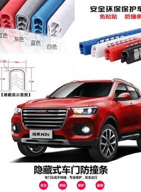 哈弗H2哈弗H2S车门防撞条免粘贴不锈钢防刮防擦保护贴车门条配件