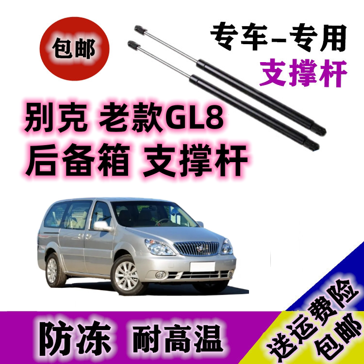 新老别克gl8后备箱门液压支撑杆gl8陆尊胖头鱼后尾门气弹簧举升杆
