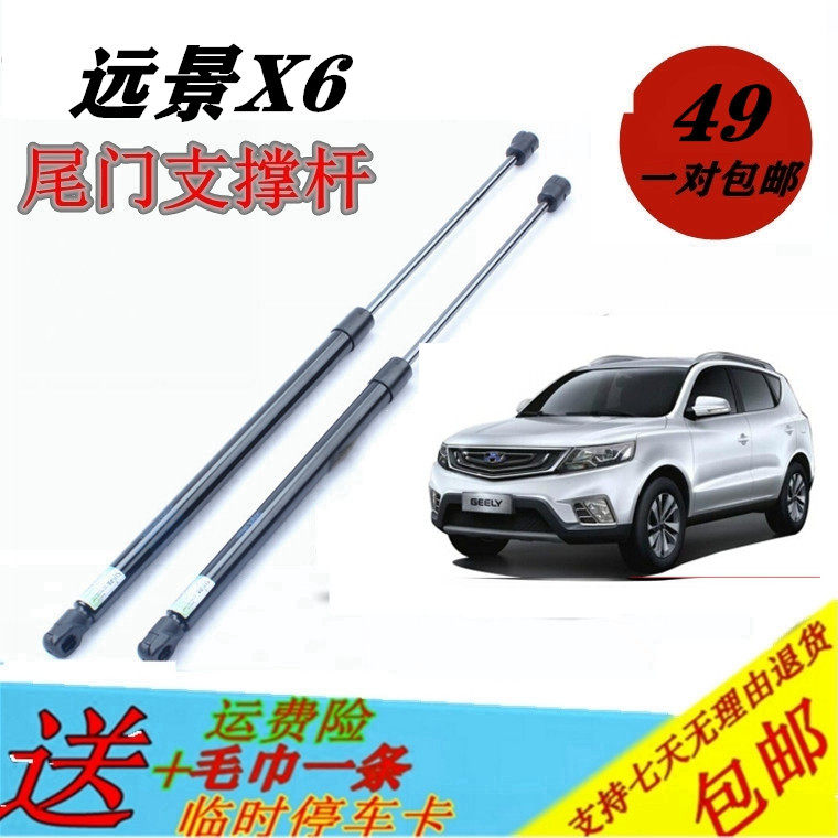 吉利远景x6后备箱支撑杆尾门液压顶杆背门弹簧后门开关助力器配件