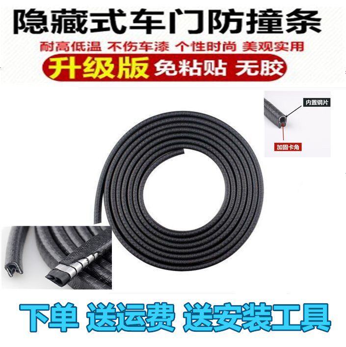 汽车车门通用型免胶防撞胶条防刮