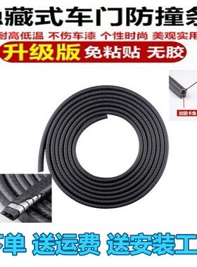 汽车车门通用型免胶防撞胶条防刮条保护贴隐形车门边防蹭装饰条