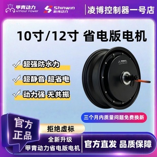 甲胄电机10寸/12寸电动车电机超省电版2500W/3000W适九号小牛极核