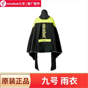 九号电动车骑行雨衣9号全系车型通用配件Mmax90/110pF90F60N85C