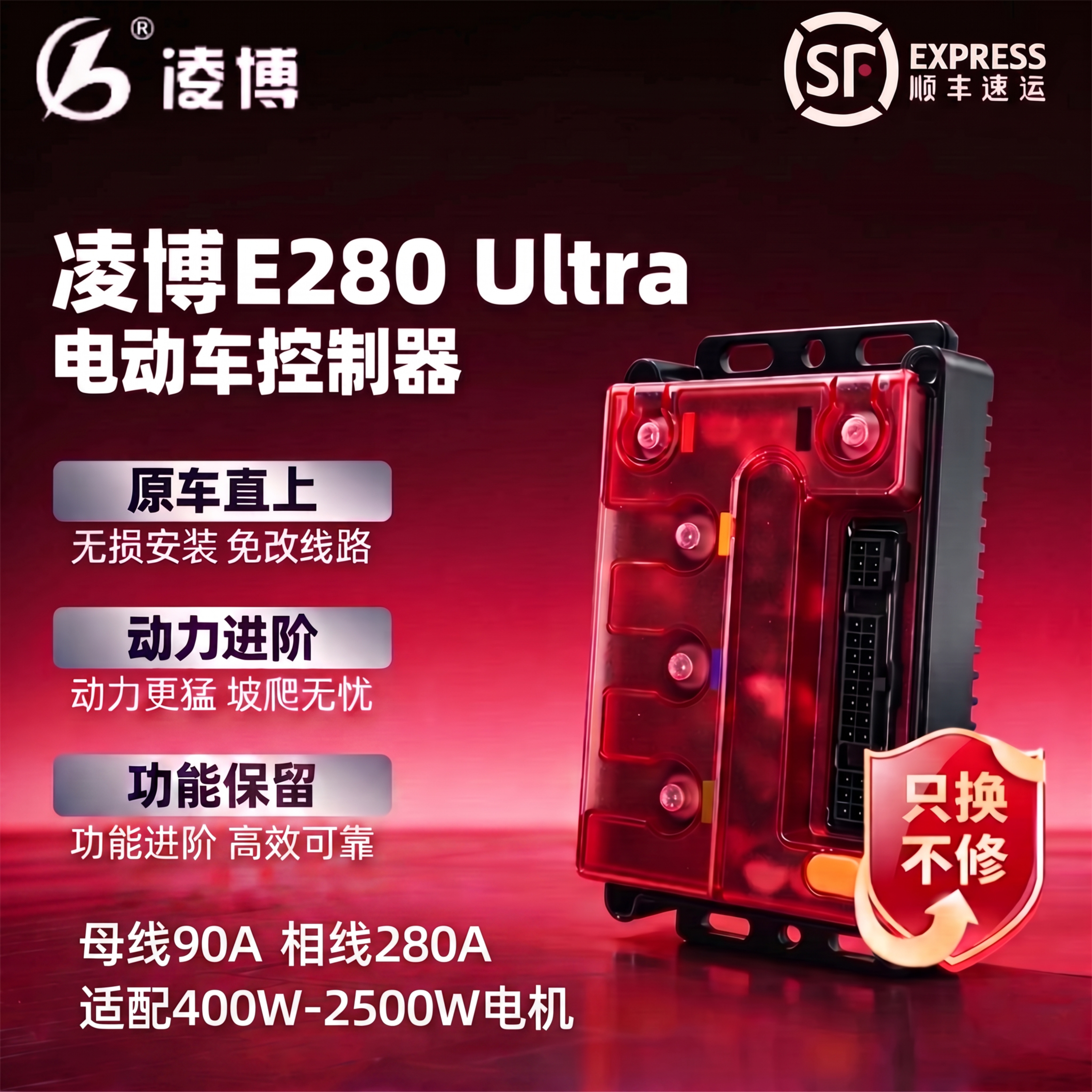 凌博控制器E280ULTRA直上九号小牛极核雅迪台铃深远金箭外卖车