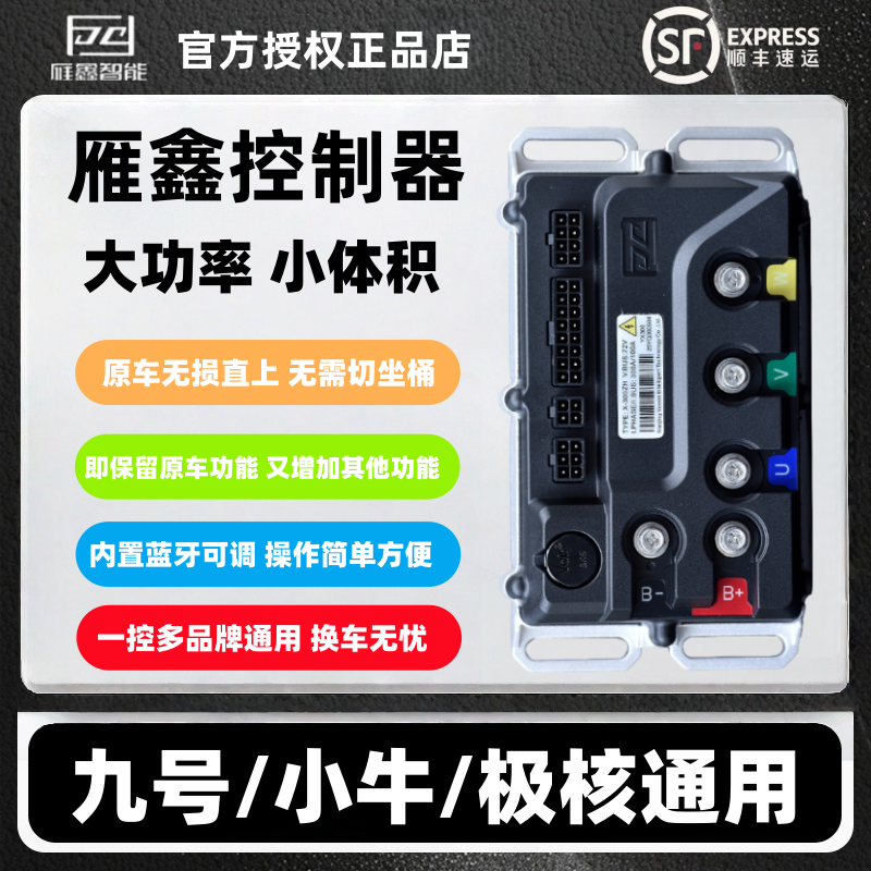雁鑫控制器九号MZ/NZ/N3/M3/M5小牛FX风速NXT极核AE4/AE5通用直上