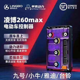凌博控制器260MAX九号小牛雅迪台铃直上Q80C/Q85C/N3/F2Z/NZ/FZ