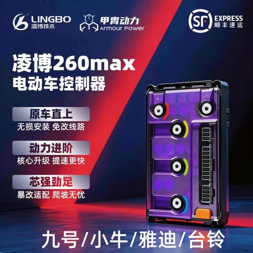 凌博控制器260MAX九号小牛雅迪台铃直上Q80C/Q85C/N3/F2Z/NZ/FZ