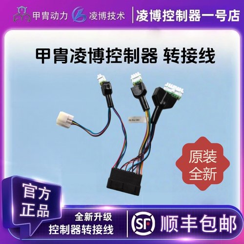 甲胄凌博控制器转接线协议线专用线适配E260MAX/E390MAX/E460MAX