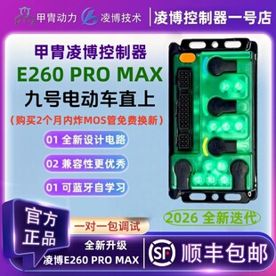 Pro Max九号电动车无损直上MZ F2Z 甲胄凌博控制器E260