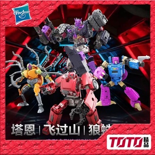 孩之宝 变形金刚玩具 传世对决多只装塔恩 飞过山 狼蛛 毒蝎