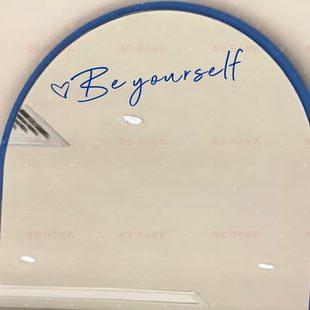 英文治愈励志积极文字be yourself做你自己镜子好看的装饰贴纸