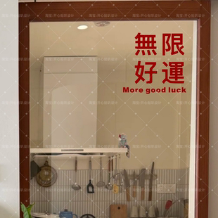 喜庆文字无限好运good luck店铺玻璃门橱窗镜子好看的装饰贴纸