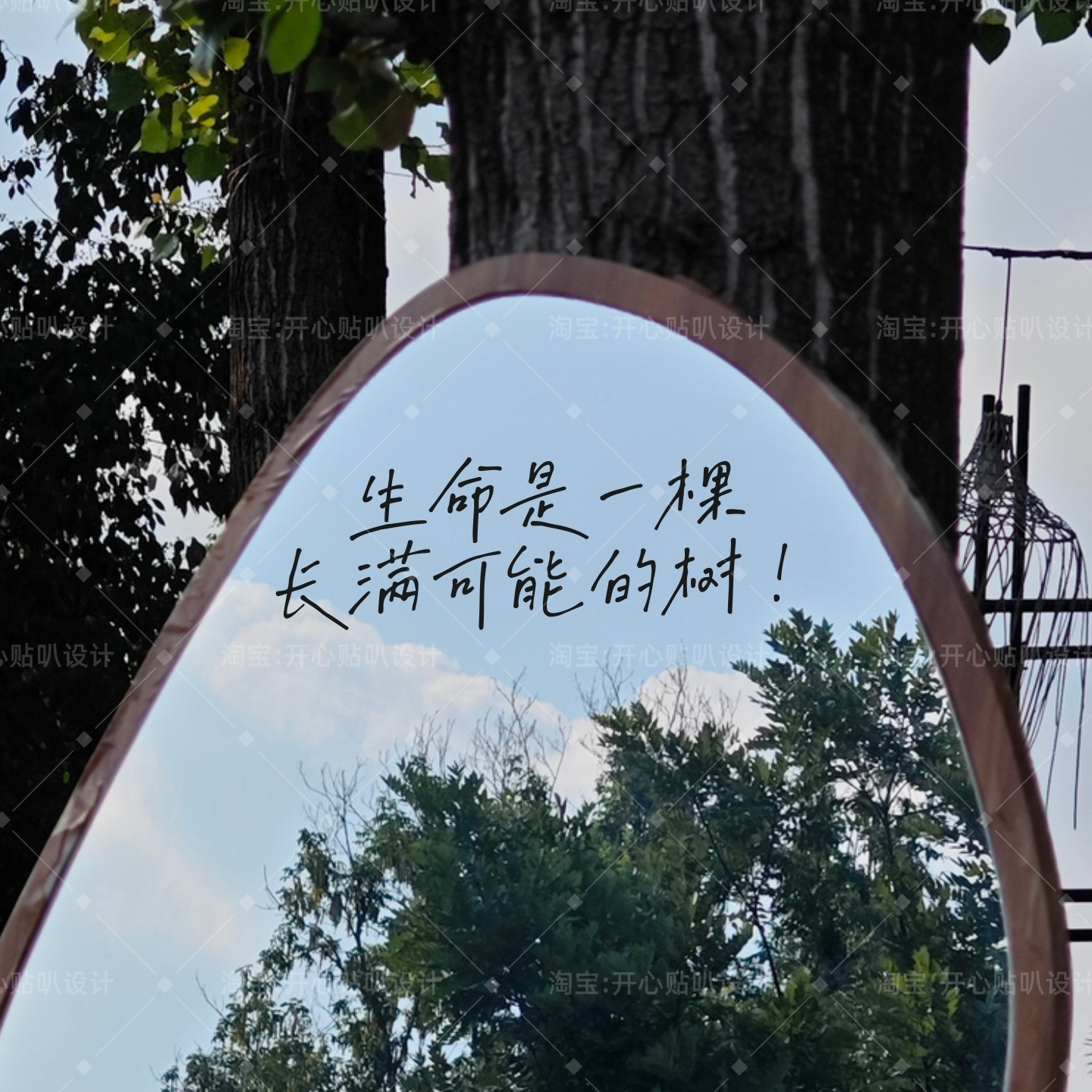 生命是一颗长满可能得树治愈文字咖啡蛋糕店橱窗玻璃镜子装饰贴纸