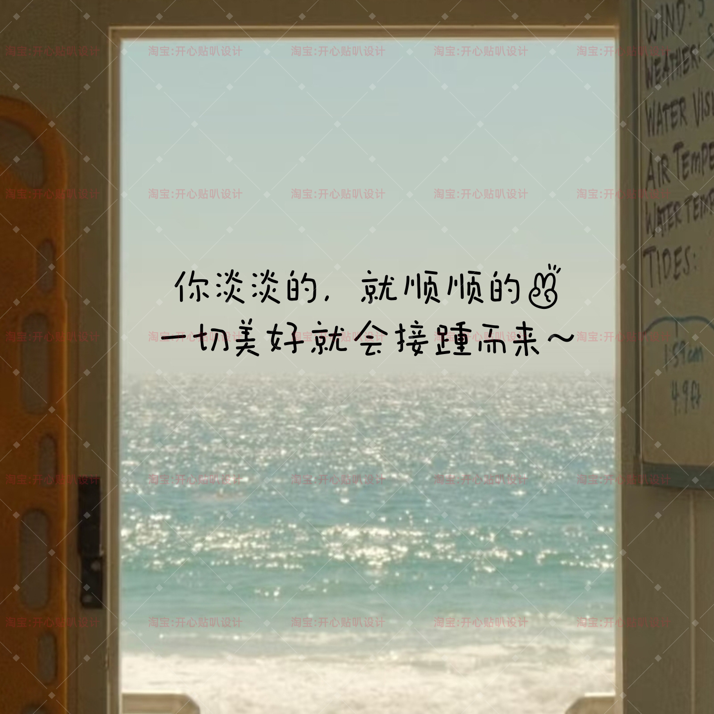 生活治愈哲学你淡淡的就会顺顺的橱窗玻璃镜子装饰贴纸 可定制