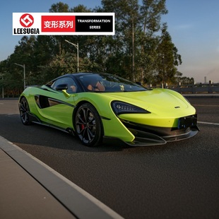 干碳碳纤维大包围套件适配迈M凯伦540C 升级600LT 570S改装