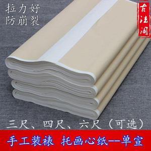 手工装裱托画心宣纸 单宣 传统装裱用托心纸 裱画托画心专用生宣