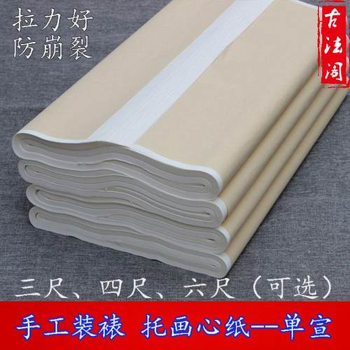 手工装裱托画心宣纸生宣