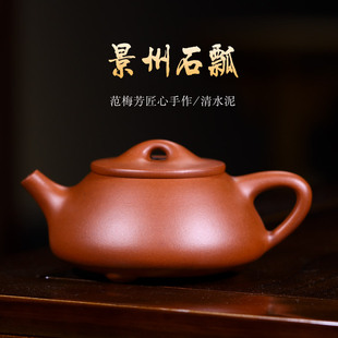 宜兴紫砂壶纯手工范梅芳原矿清水泥景舟石瓢石瓢 家用功夫茶壶