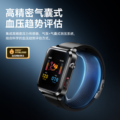 【气泵式】dido血压智能手表血糖尿酸血脂心电风险评估心率手环