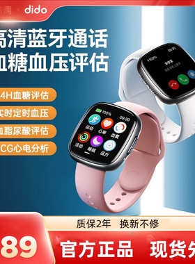 DidoG29max血压血糖通话智能手表尿酸心电评估心率运动健康手环