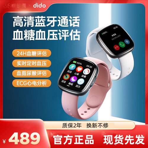 DidoG29max血压血糖通话智能手表尿酸心电评估心率运动健康手环