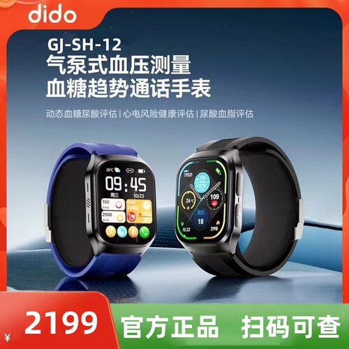 dido血糖血压尿酸血脂蓝牙通话智能手表测心率心电运动手环GJSH12